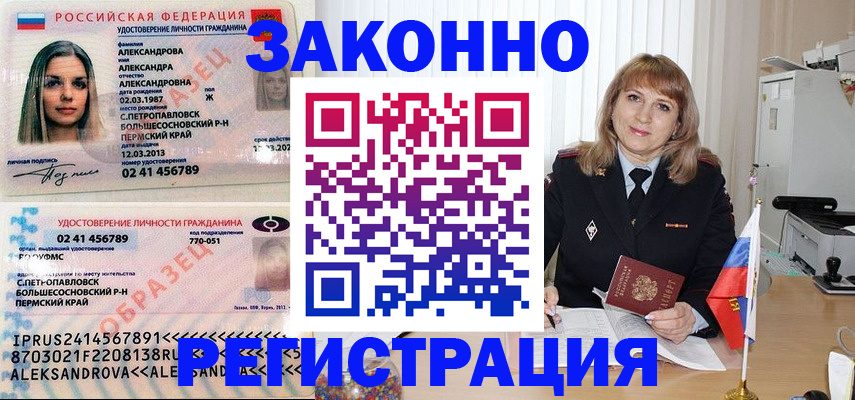 прописка иностранных граждан в Пермской области